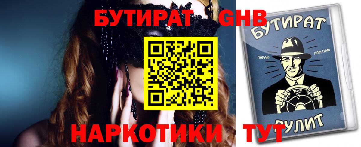 Среднеуральск  Бутират 1.4BDO  Вход с VPN 