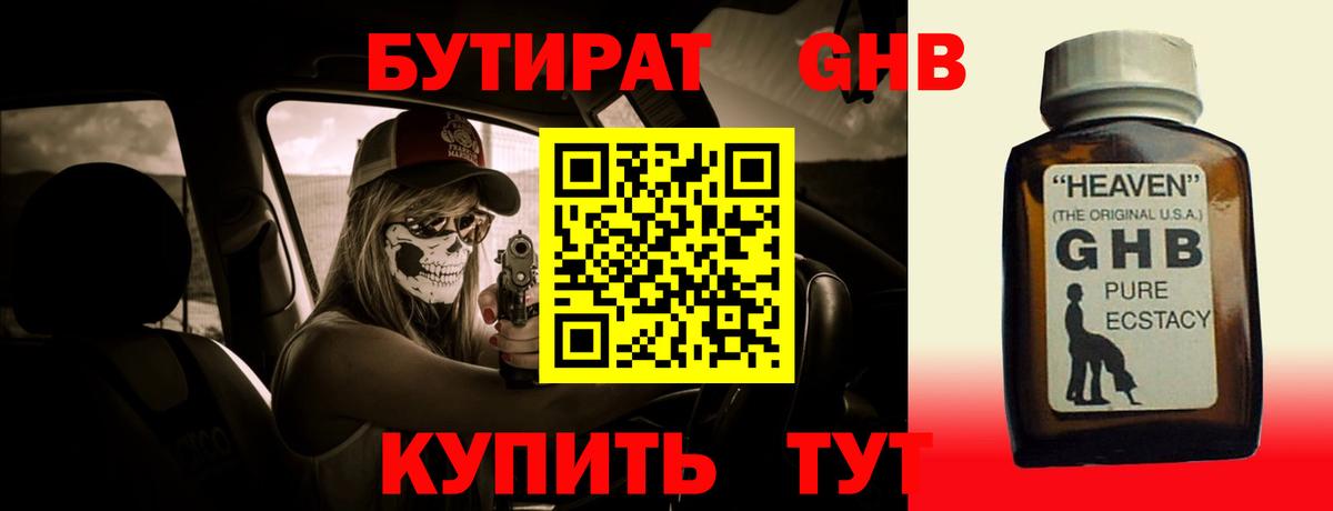 Бутират жидкий экстази Среднеуральск