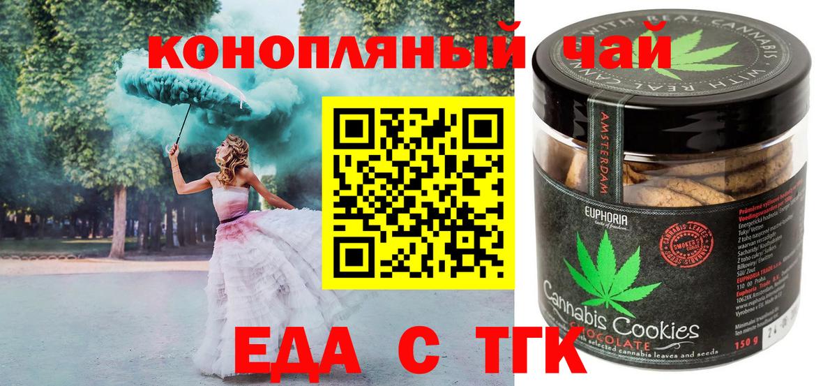 Еда ТГК марихуана Среднеуральск